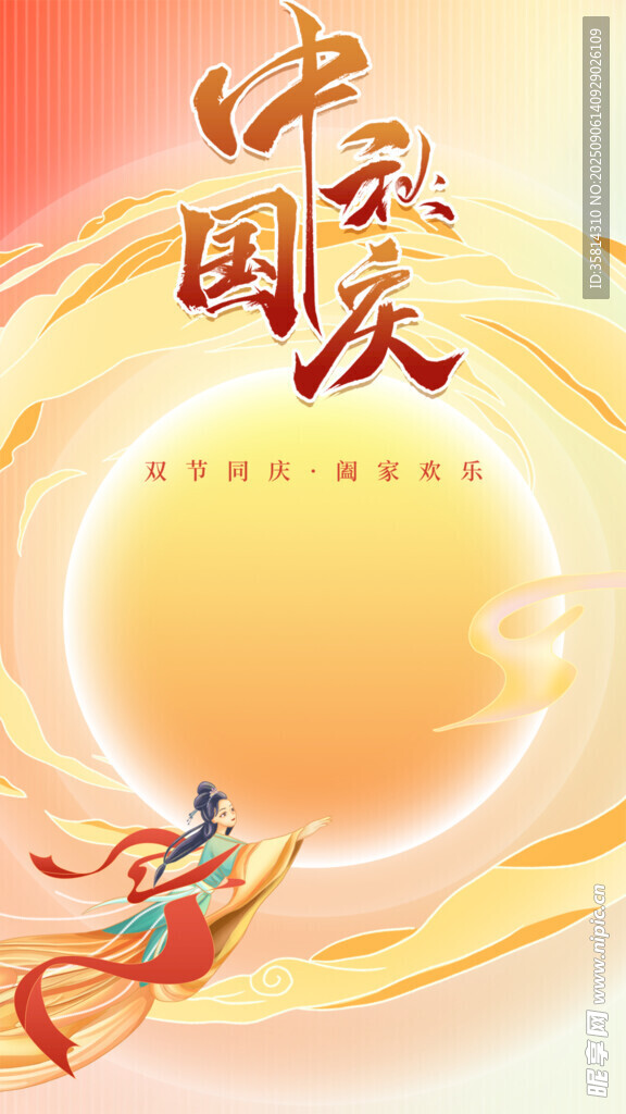 中秋國慶雙節(jié)歡慶圖景