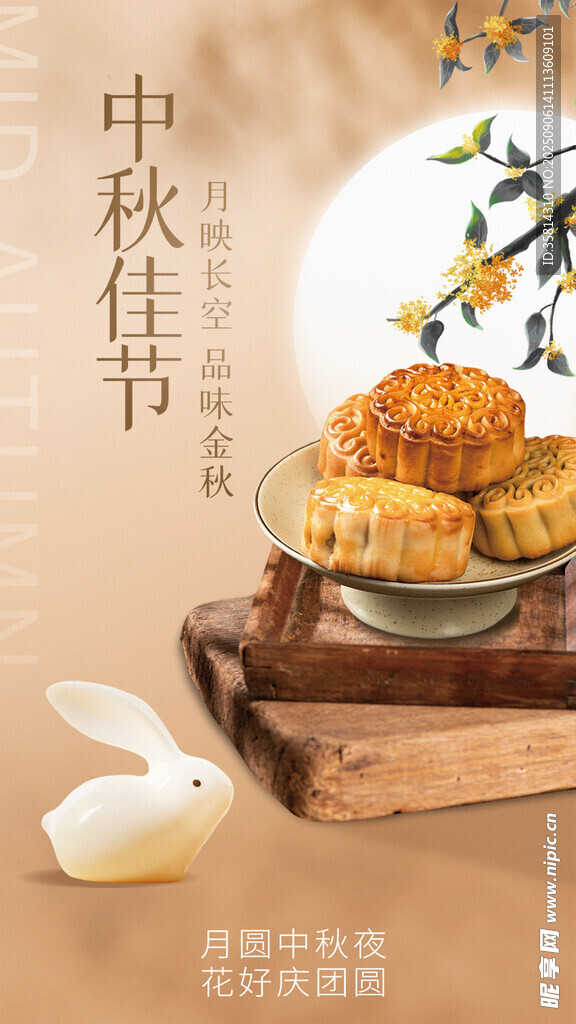 中秋佳節(jié)月餅玉兔圖