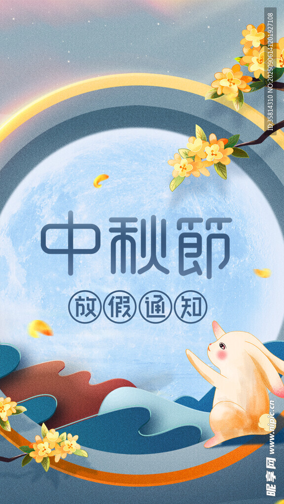 中秋佳節(jié)玉兔賀圖