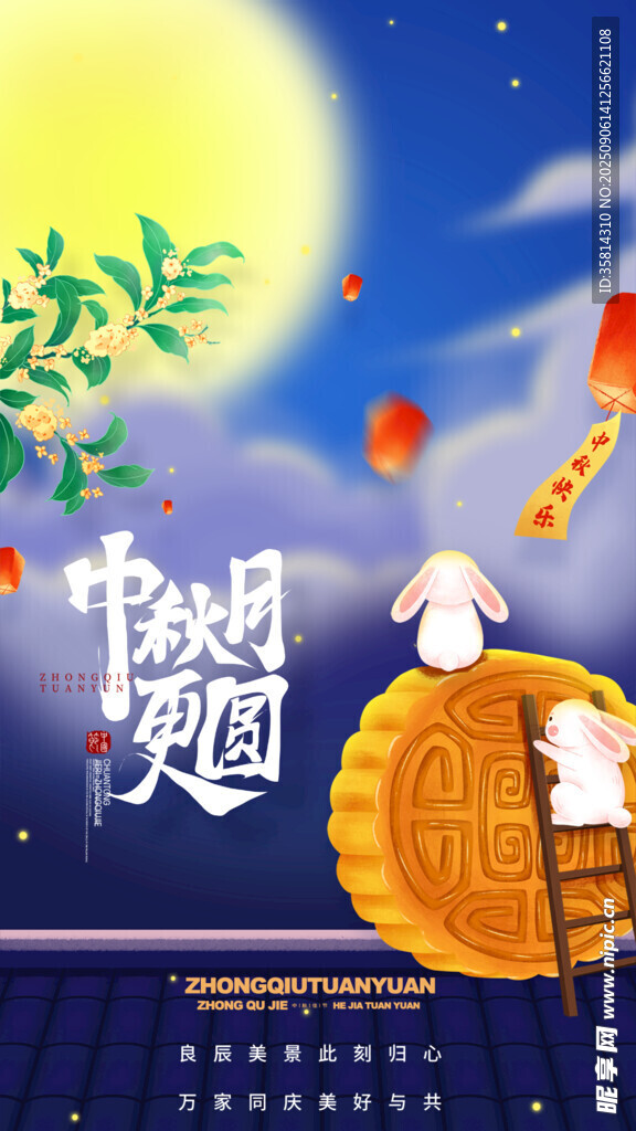 中秋夜團(tuán)圓賞月圖