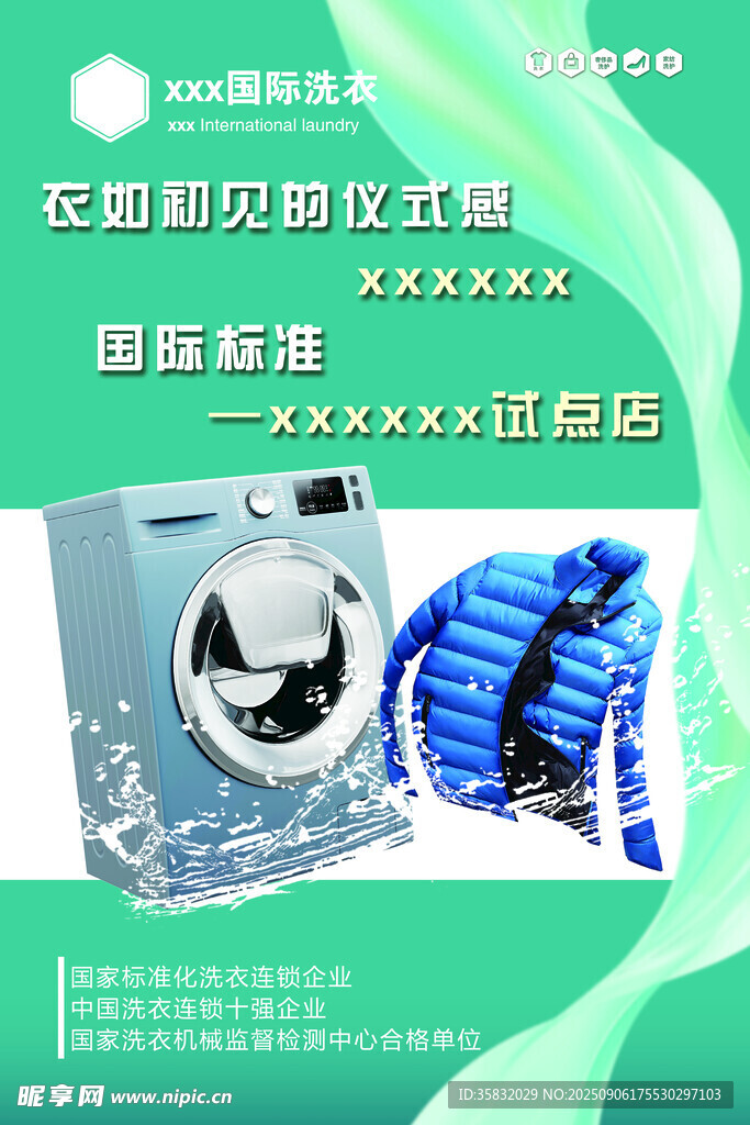 洗衣機(jī)促銷宣傳