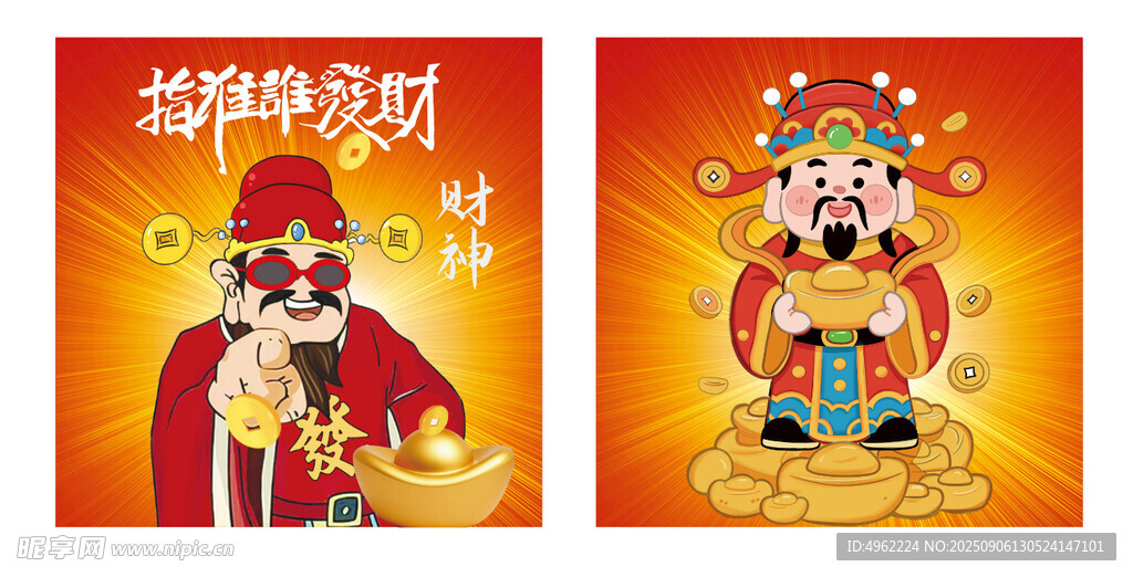 福運(yùn)財(cái)神海報(bào)指你發(fā)財(cái)海報(bào)