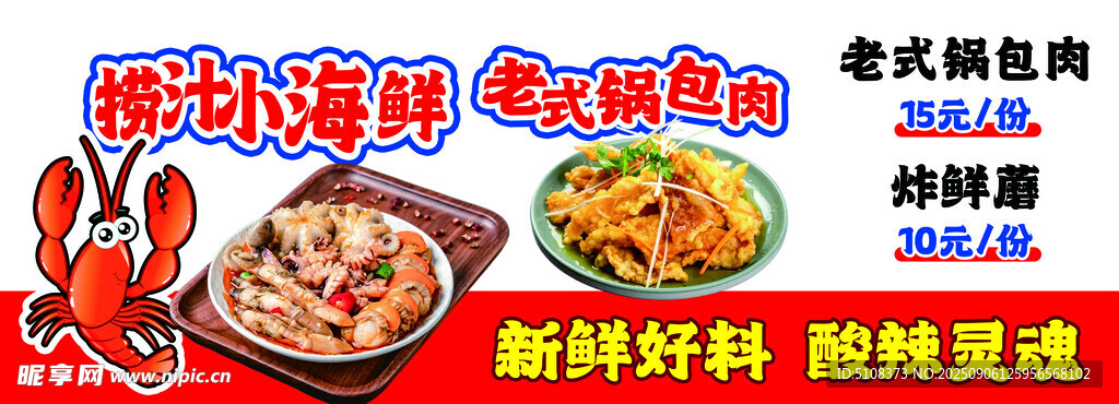 撈汁小海鮮小吃車