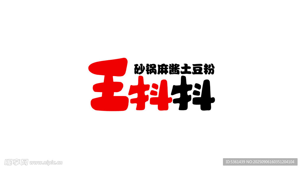 實(shí)體火鍋店標(biāo)志