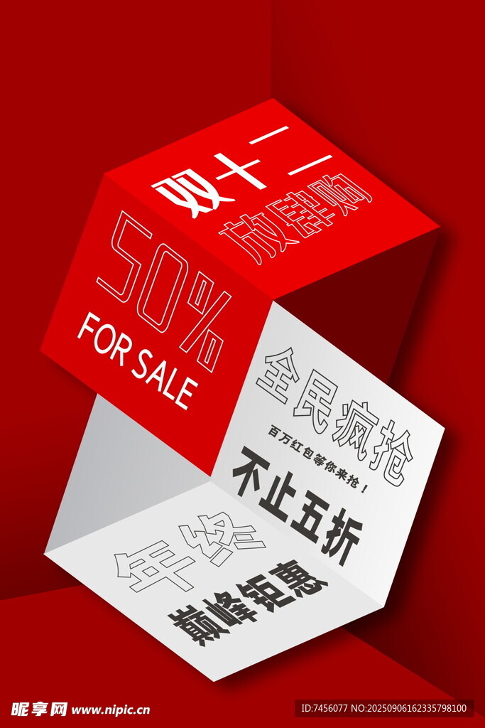 紅色促銷立體廣告展示