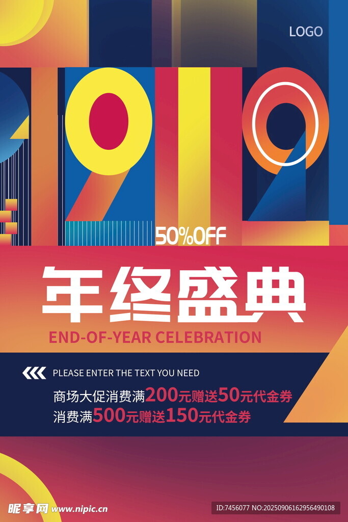 年終盛典宣傳海報