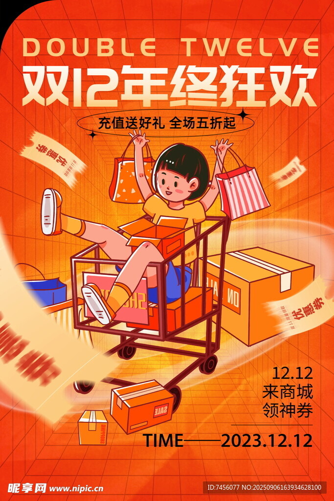 雙十二狂歡海報童趣購物