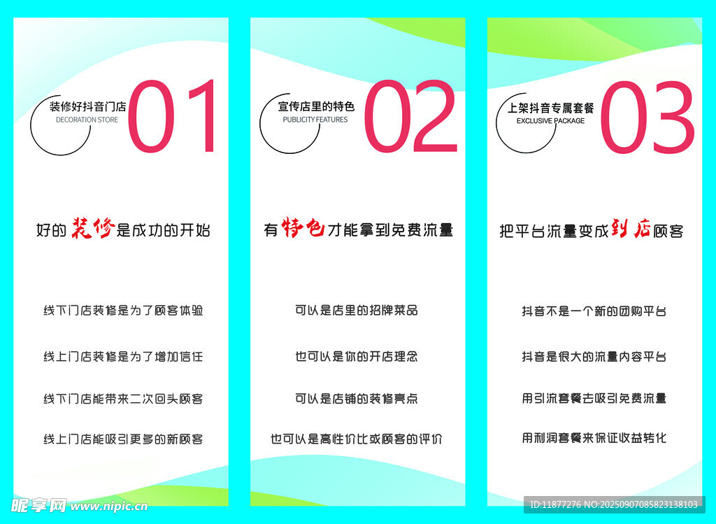 抖音單頁 抖單彩頁 三折頁 