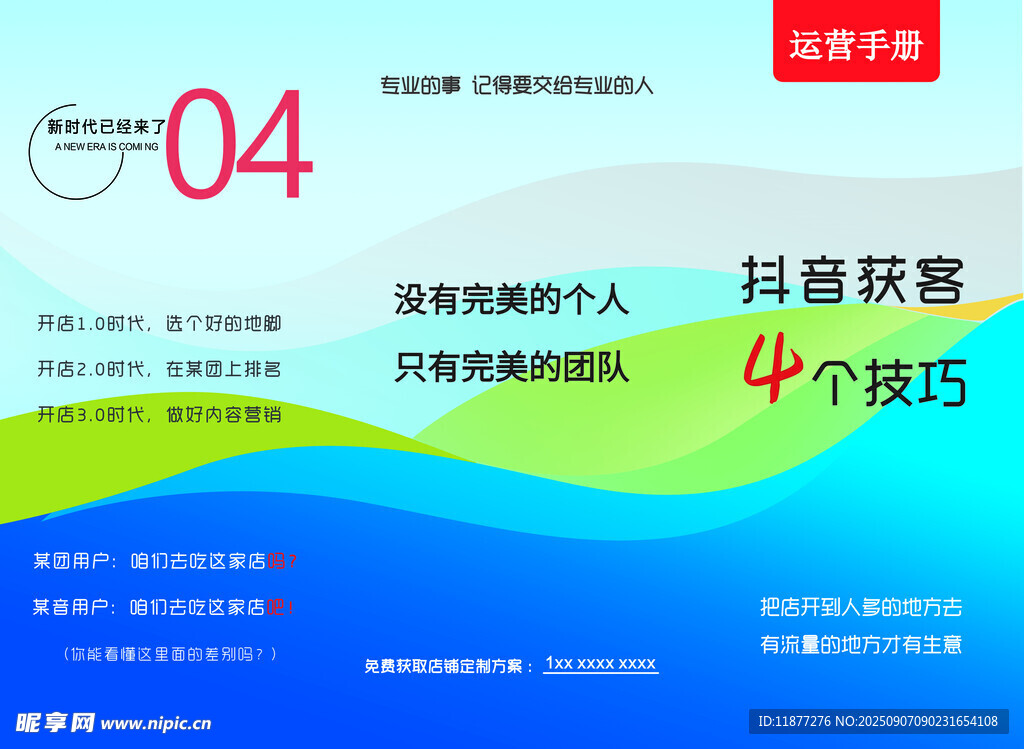 抖音單頁 抖單彩頁 三折頁 