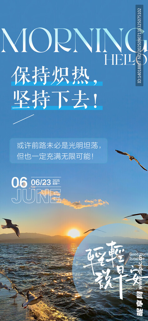 早安海報