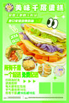 美味千層蛋糕