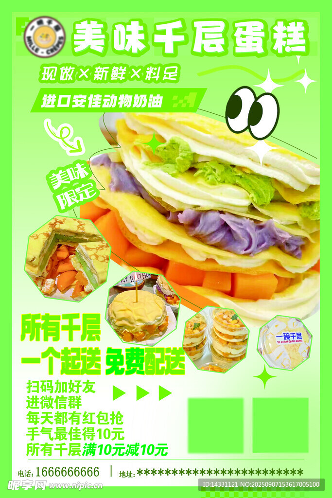 美味千層蛋糕