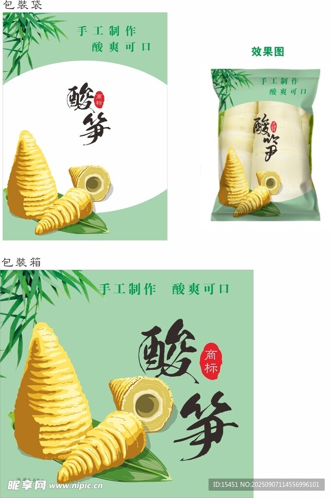 脆筍酸筍包裝箱包裝袋