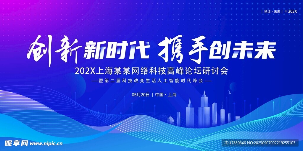 創(chuàng)新時(shí)代攜手未來(lái)背景圖