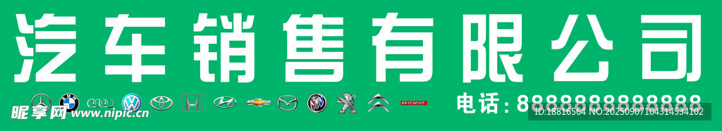 汽車銷售有限公司