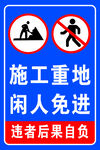 施工重地 閑人免進(jìn)