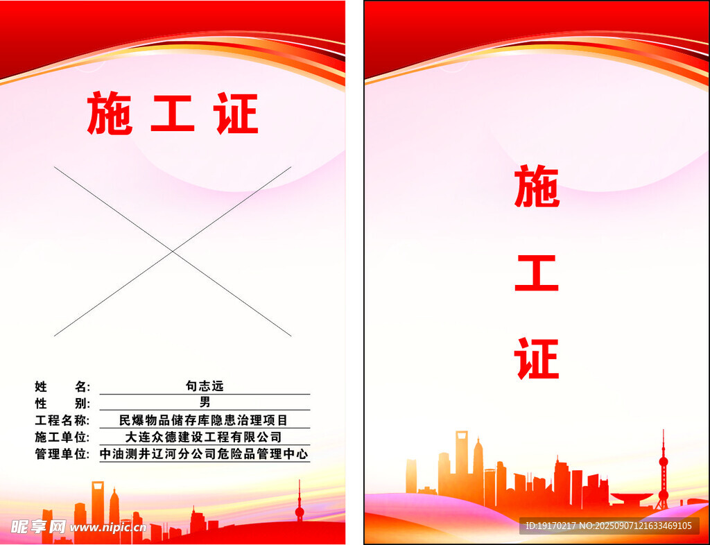 施工證工作證