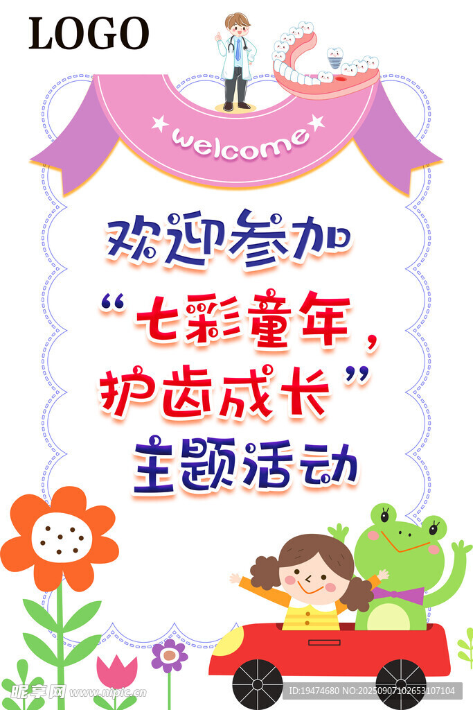 七彩童年護(hù)齒主題活動(dòng)