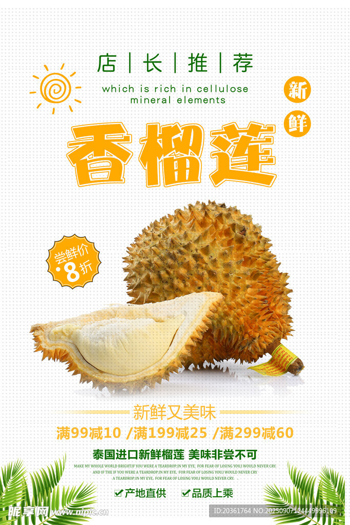 香甜榴蓮