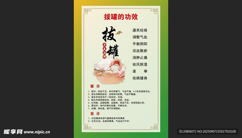 拔罐的功效