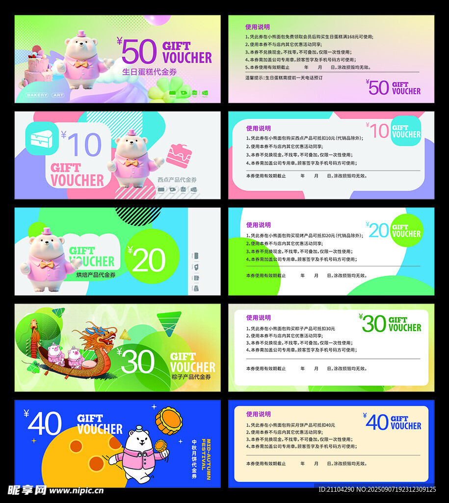 蛋糕代金券 
