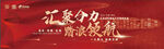  年會(huì)背景