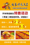 開(kāi)學(xué)季學(xué)生特惠餐飲活動(dòng)