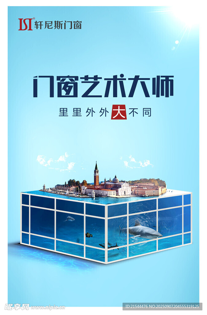 軒尼斯門窗
