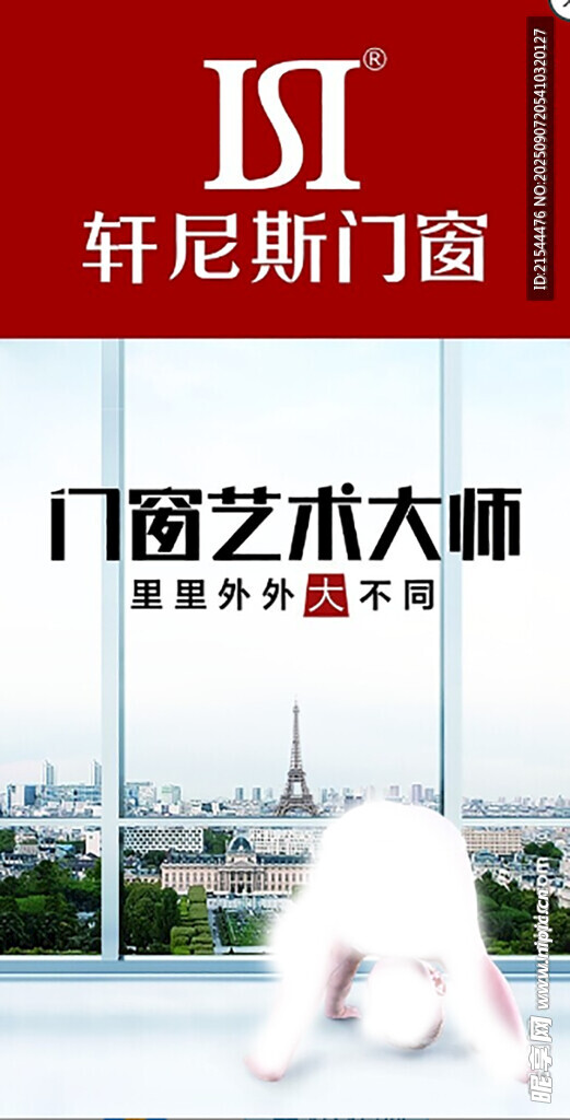 軒尼斯門窗 