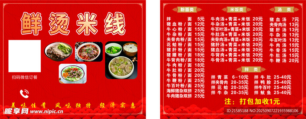 米線菜單名片