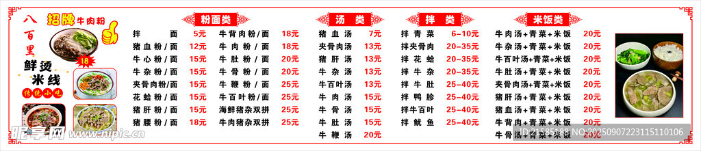 日歷模板設(shè)計(jì)展示  米線燈箱