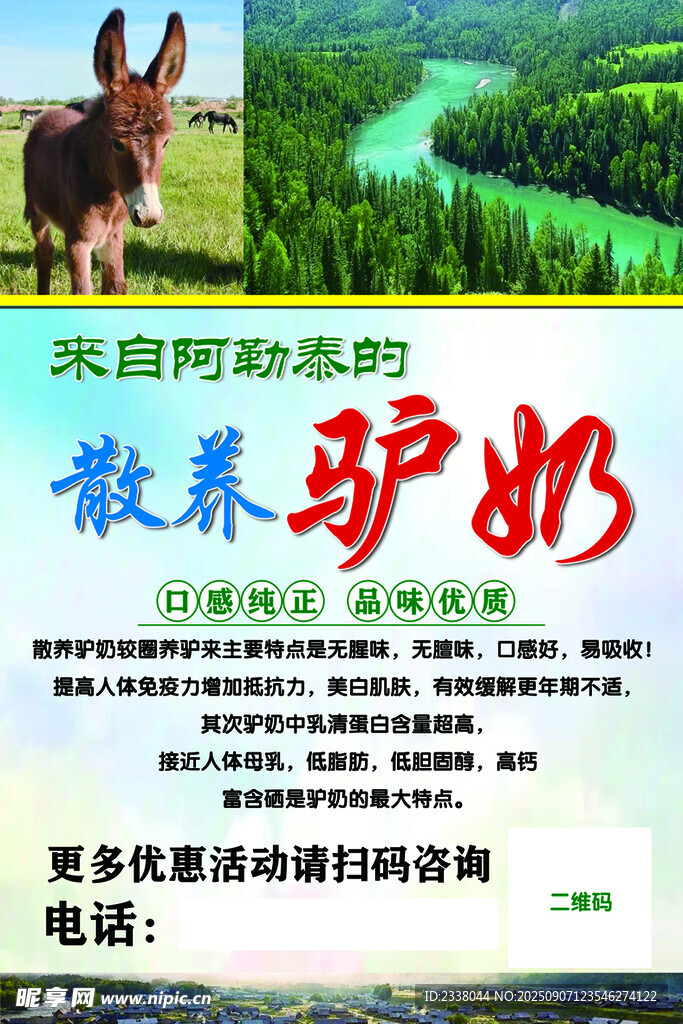 散養(yǎng)驢奶