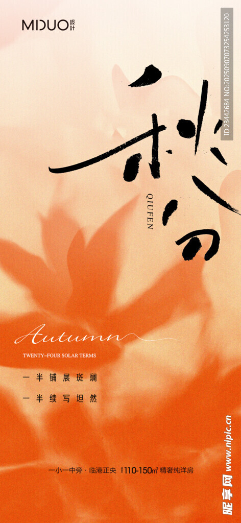 秋分 