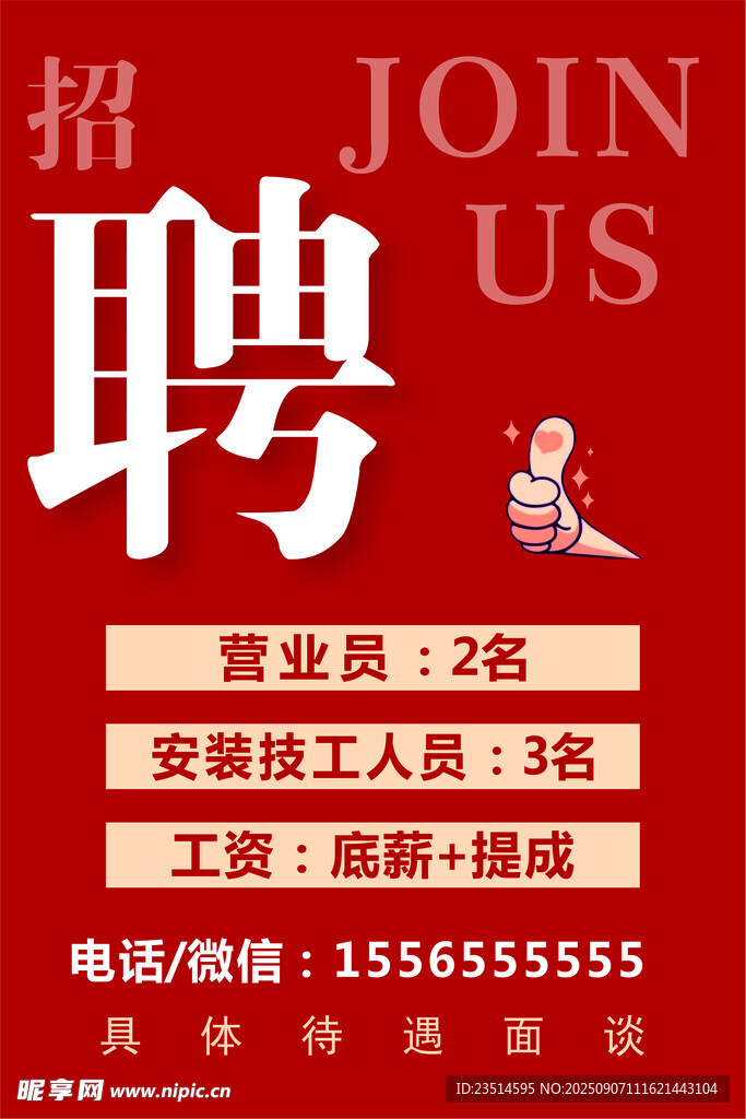 招聘