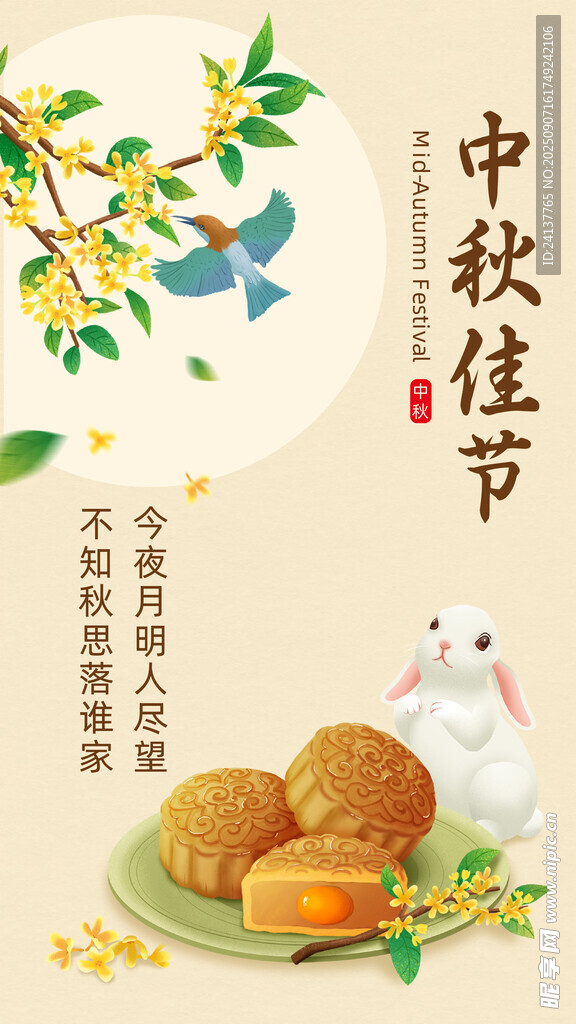 中秋佳節(jié)