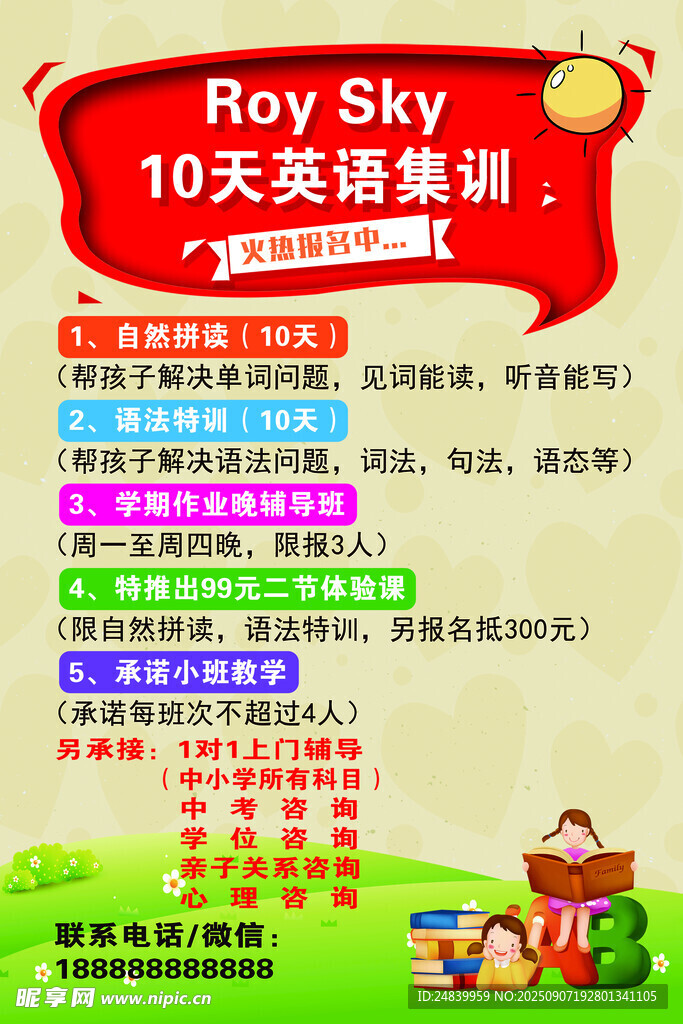 10天英語培訓(xùn)宣傳海報