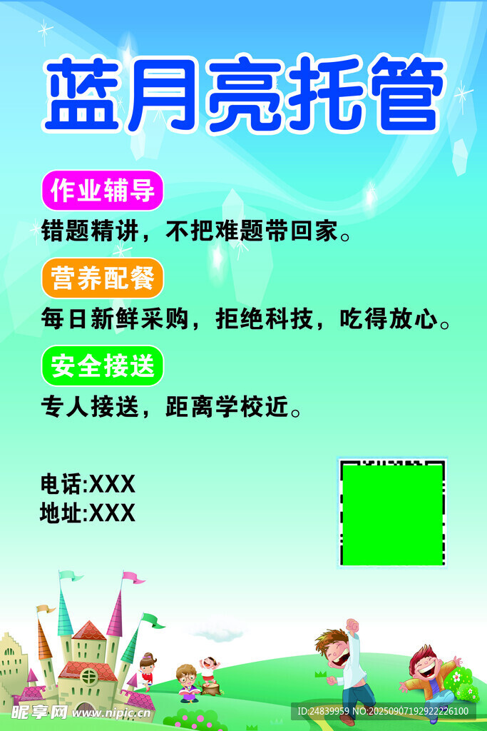 藍(lán)月亮托管服務(wù)宣傳頁(yè)