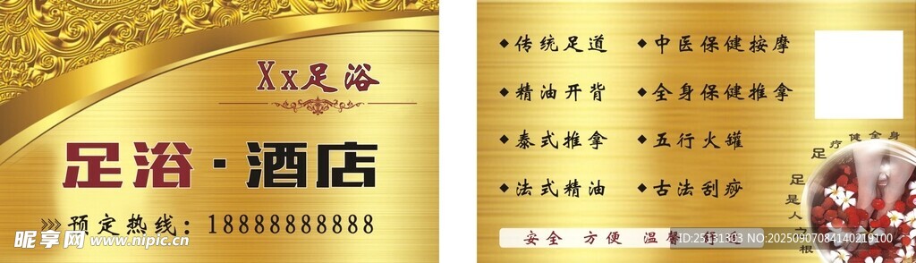 足浴酒店名片