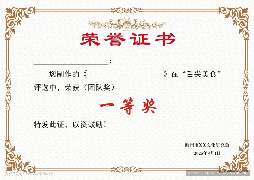 榮譽證書