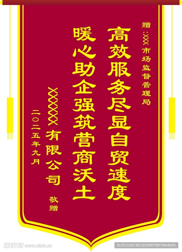 錦旗