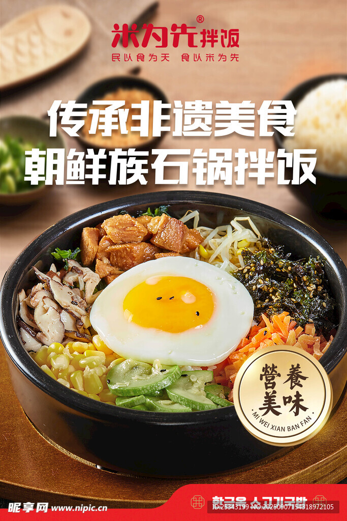 韓式石鍋拌飯產(chǎn)品海報