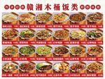 湘木桶飯菜單