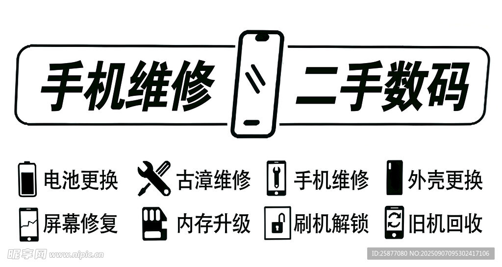 手機維修與二手數(shù)碼服務(wù)