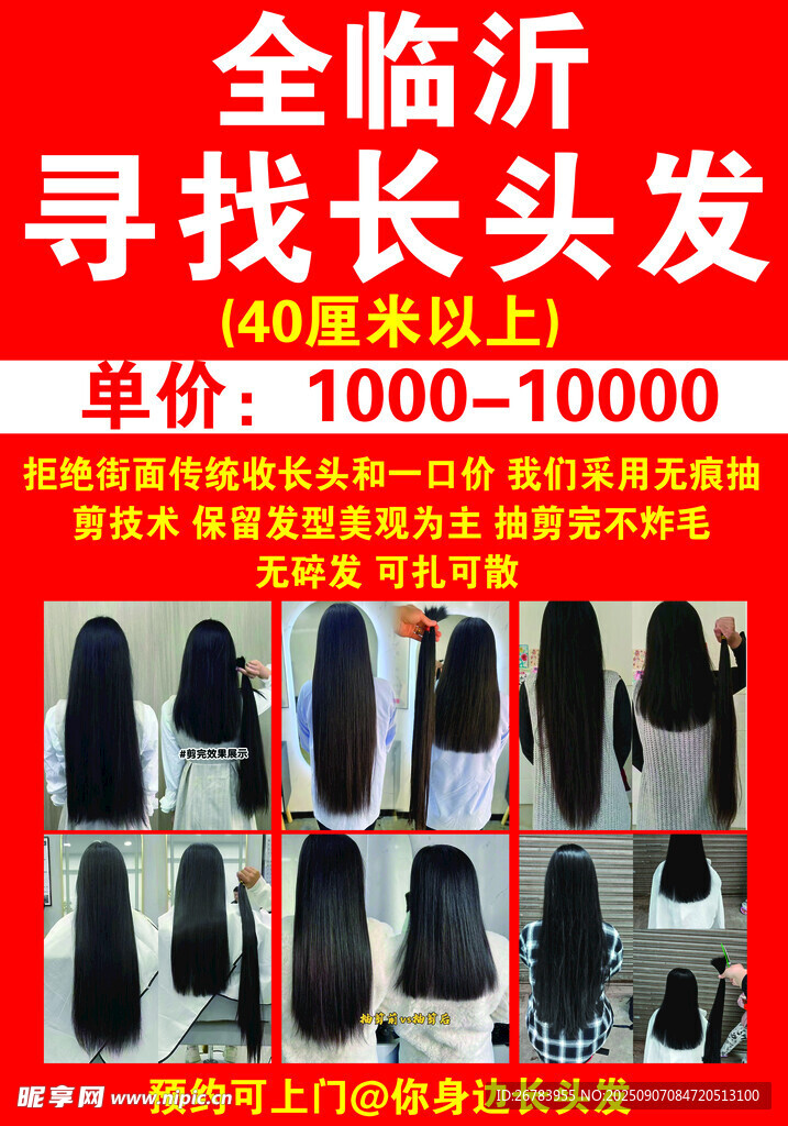 臨沂高價(jià)尋找長頭發(fā)