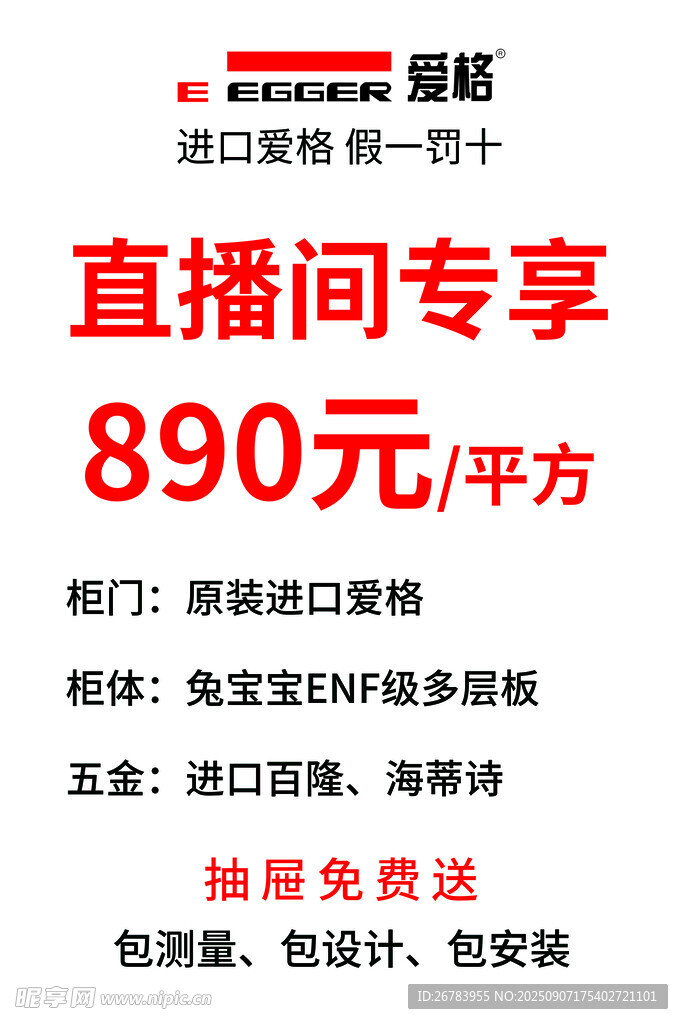 直播間專享