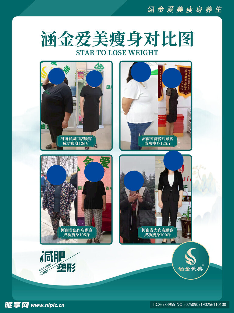 涵金愛美瘦身前后對(duì)比圖