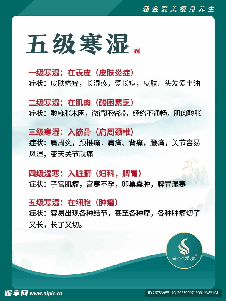 五級(jí)寒濕