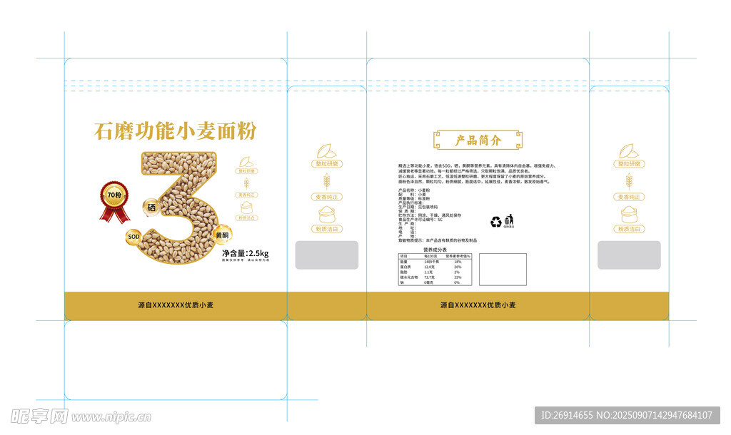 小麥粉包裝袋設(shè)計(jì)
