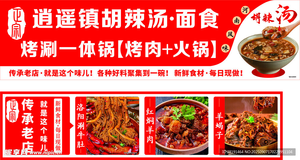 胡辣湯