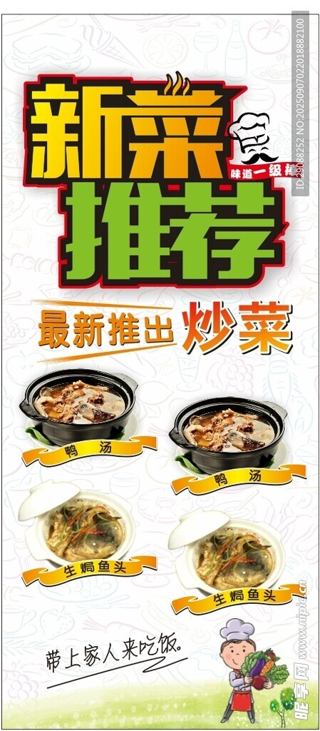 新菜推薦海報